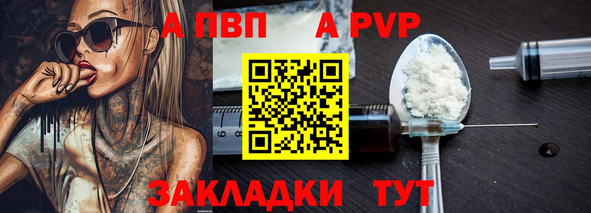 A PVP Соль Кыштым