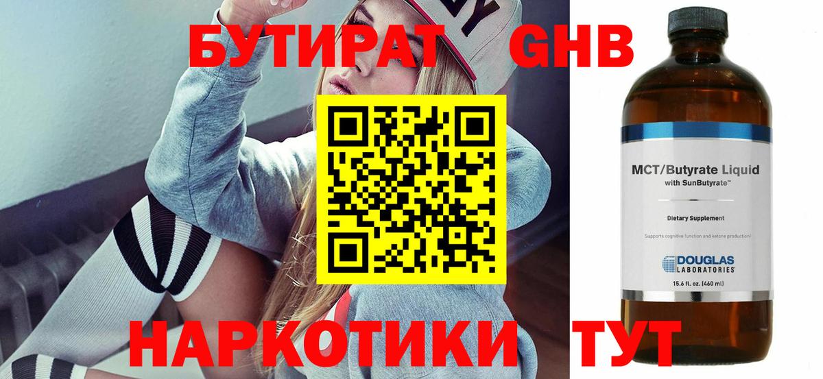 Бутират оксибутират Кыштым