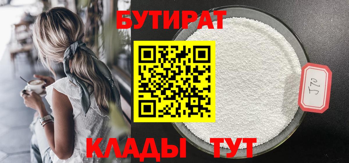 Бутират 1.4BDO Кыштым