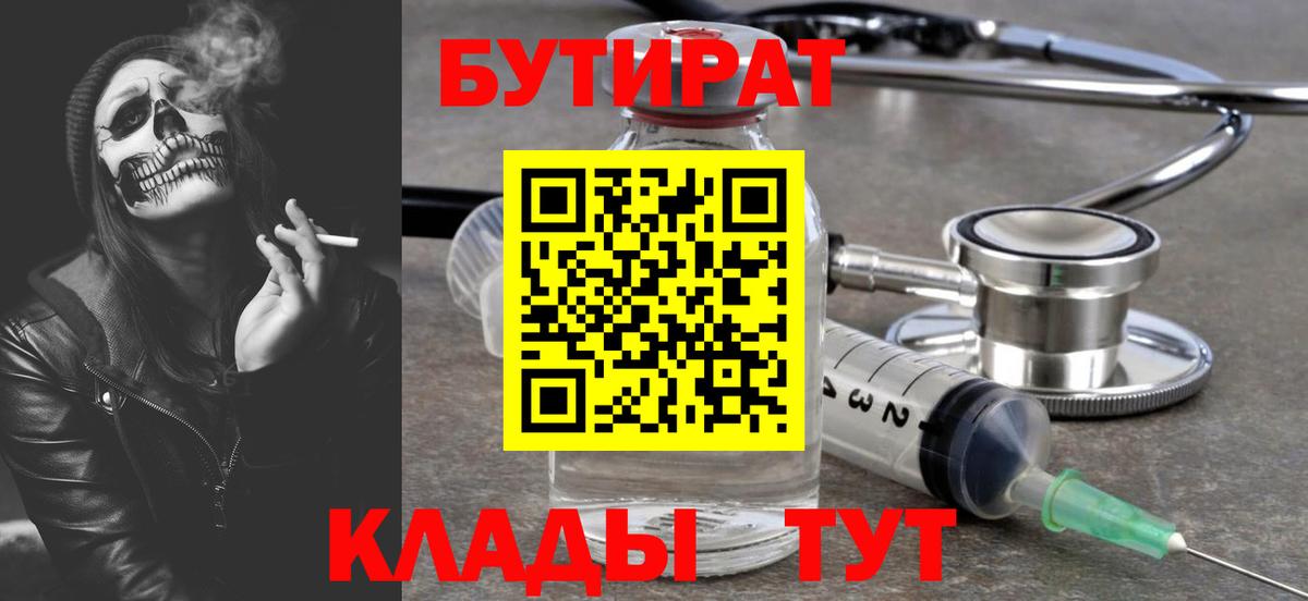 БУТИРАТ  Вход с VPN  Кыштым  БУТИРАТ жидкий экстази 