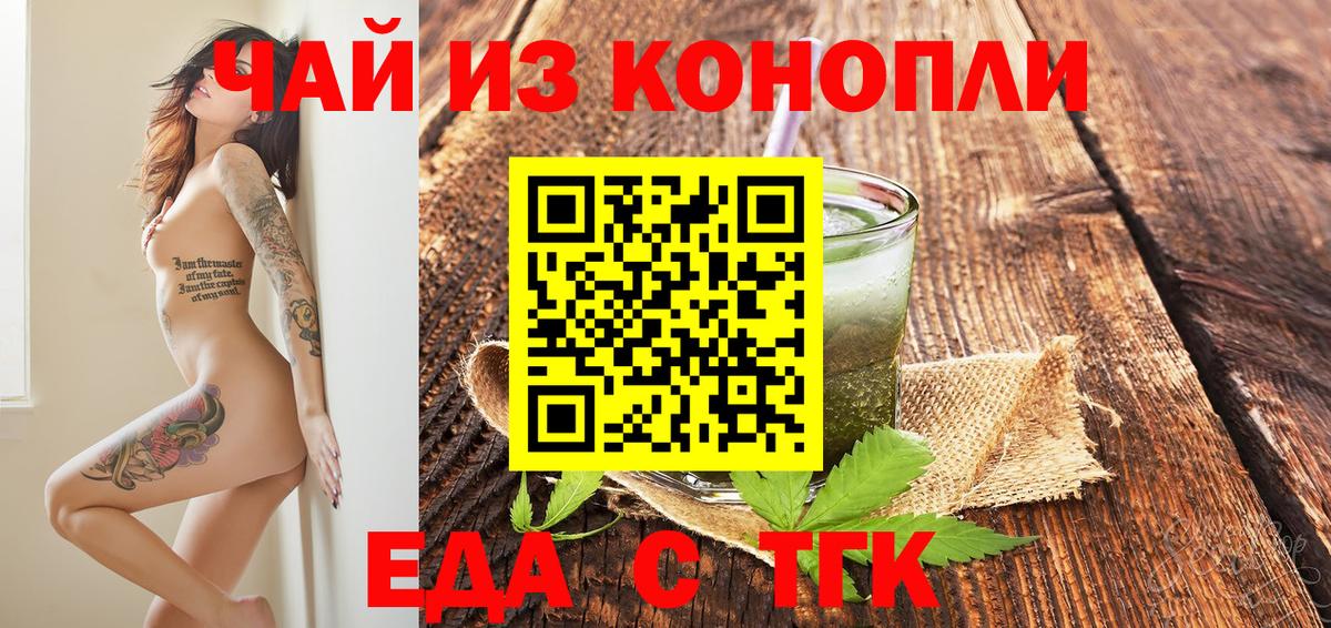 Кыштым  Еда ТГК марихуана  Вход с VPN 