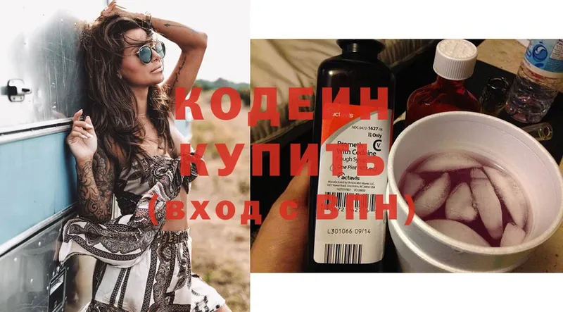 Кодеин Purple Drank Кыштым