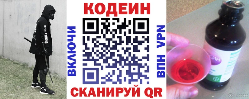 мега tor Кыштым Кодеиновый сироп Lean Purple Drank