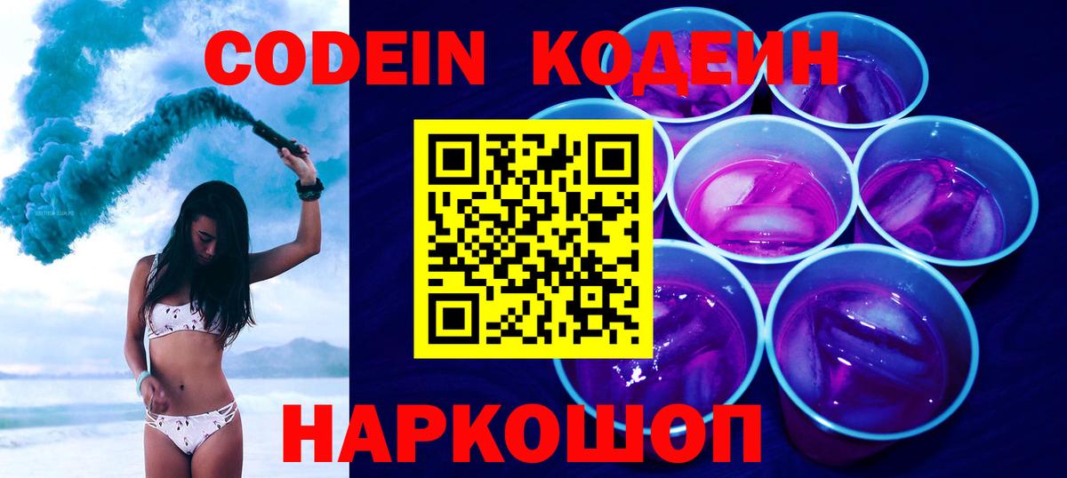 Кыштым  продажа наркотиков  Кодеиновый сироп Lean Purple Drank  Вход с VPN  Codein напиток Lean (лин) 