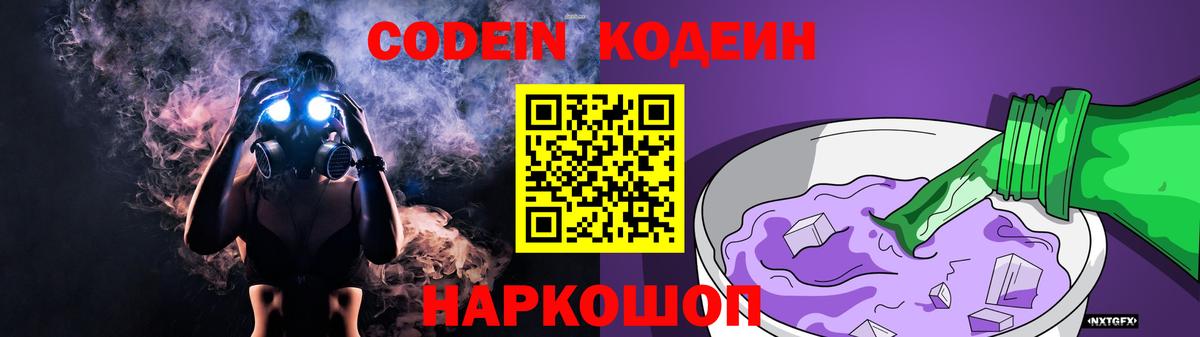 Codein Purple Drank  Кыштым  Codein напиток Lean (лин) 