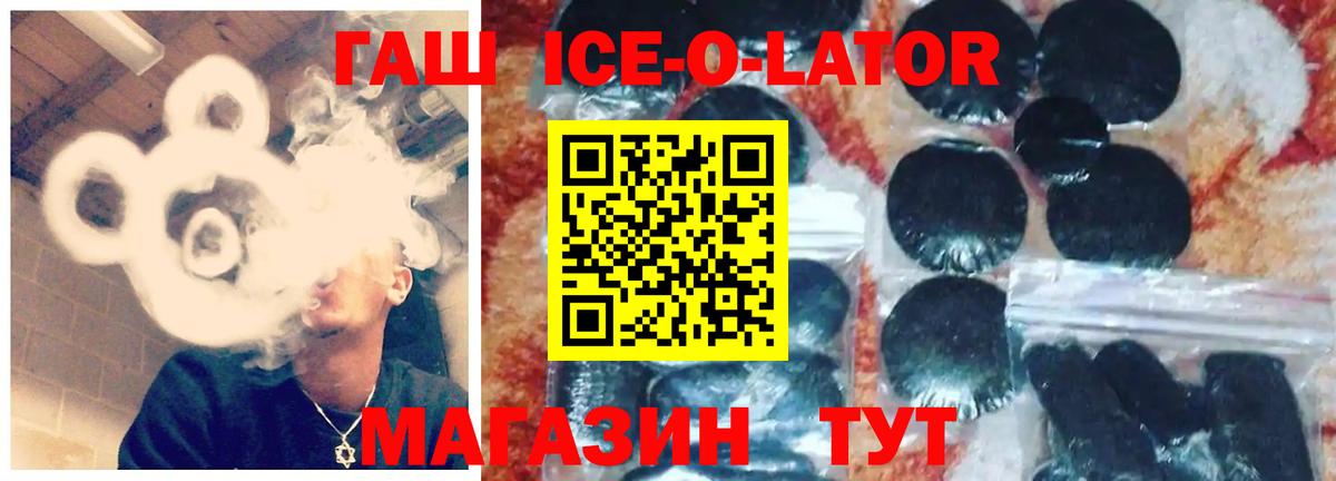 ГАШИШ hashish  Вход с VPN  ГАШИШ ice o lator  Кыштым 