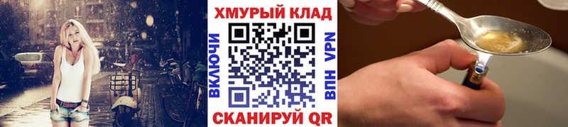 ГЕРОИН хмурый  купить наркотик  Кыштым 