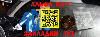 альфа пвп Беслан