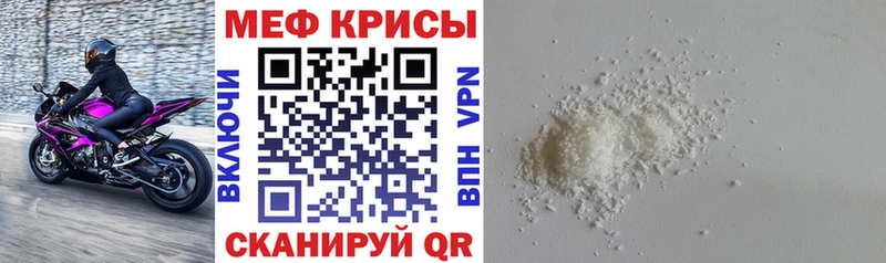 Меф мяу мяу мука Кыштым