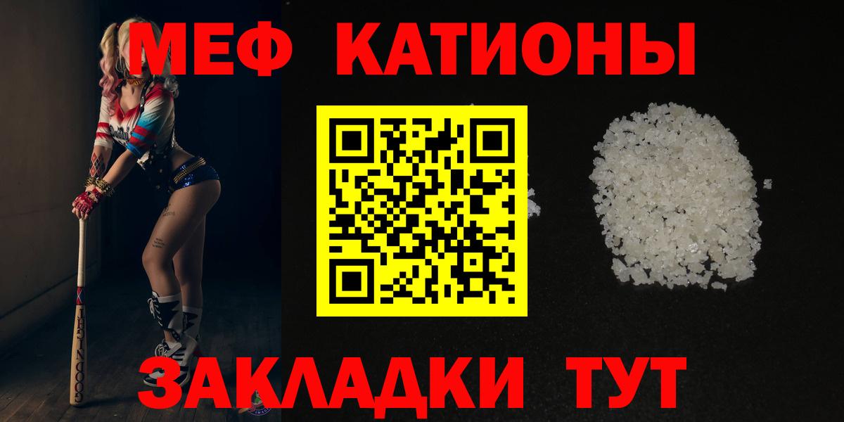 Мефедрон кристаллы Кыштым