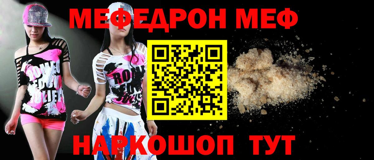 МЯУ-МЯУ кристаллы  Мефедрон мука  Кыштым 