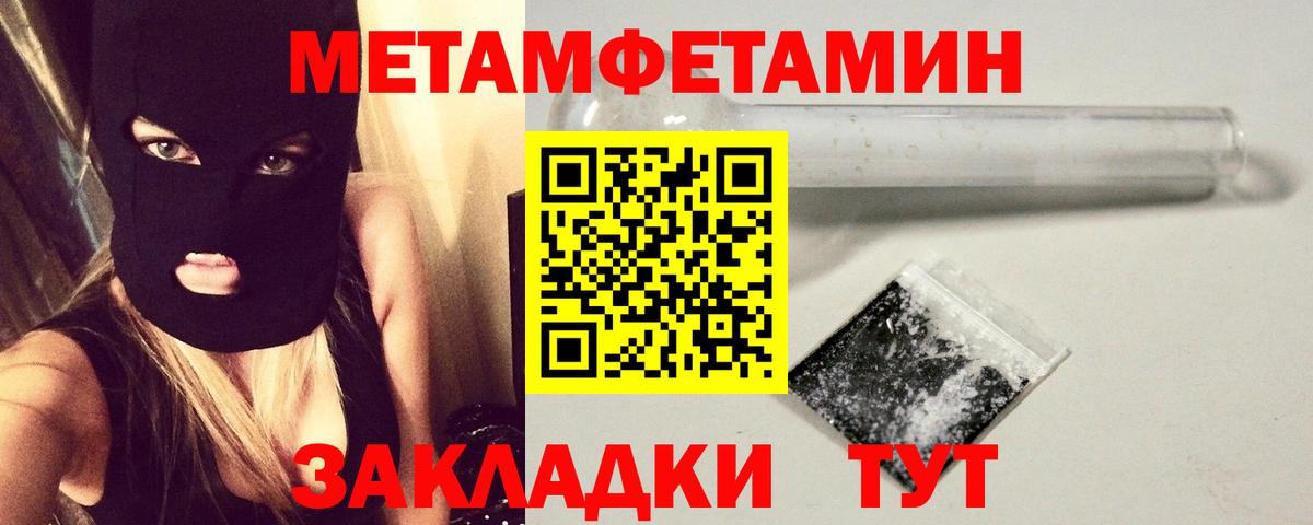Первитин  Вход с VPN  Кыштым  Метамфетамин мет 