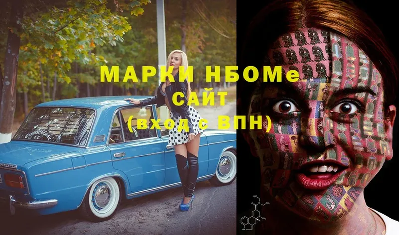 Марки NBOMe 1,8мг  Кыштым 