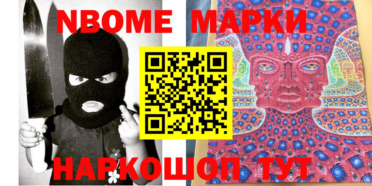 Марки 25I-NBOMe 1500мкг  Кыштым  Марки 25I-NBOMe 1500мкг 