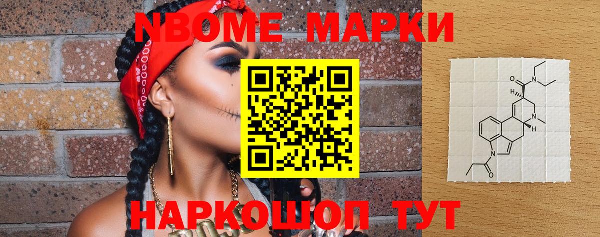 Кыштым  Наркотические марки  Вход с VPN  Марки N-bome 1,8мг 